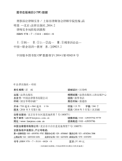 刑事诉讼律师实务