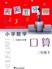 天天五分钟口算_小学数学