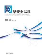 网络安全基础