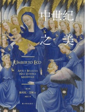 中世纪之美