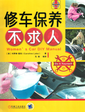 修车保养不求人