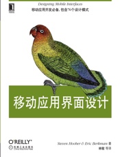 移动应用界面设计
