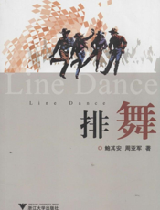 排舞