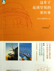 这辈子最渴望做的那些事