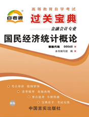 国民经济统计概论