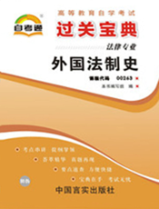外国法制史