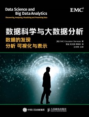 数据科学与大数据分析数据的发现分析可视化与表示
