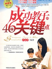 [成功教子的46个关键点]卢志丹