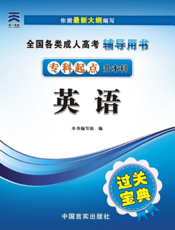 英语（专科起点升本科）