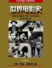 世界电影史言
