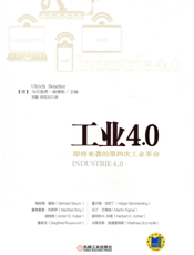 工业4.0：即将来袭的第四次工业革命