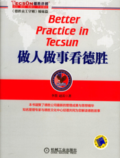 做人做事看德胜