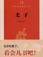 老子--中华经典指掌文库