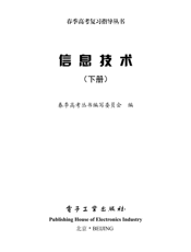 《信息技术（下册）》