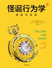 怪诞行为学.5，理智与金钱