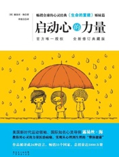 启动心的力量-露易丝海