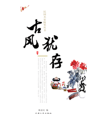 民国名家随笔_古风犹存