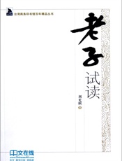 老子试读