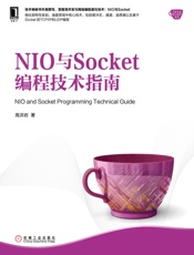 NIO与Socket编程技术指南
