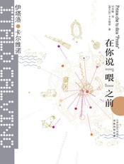 在你说_喂_之前