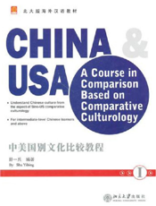中美国别文化比较教程（Ⅰ）