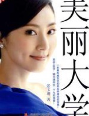 美丽大学 - 张玉珊