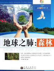 地球之肺———森林