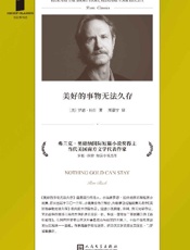 《美好的事物无法久存》---罗恩·拉什