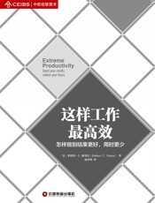 这样工作最高效