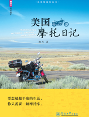 美国摩托日记