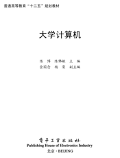 《大学计算机》