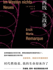 雷马克作品系列：西线无战事