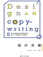 设计文案