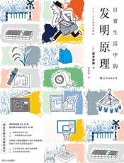 日常生活中的发明原理