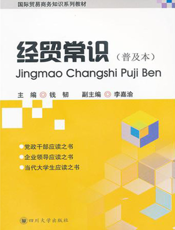 经贸常识（普及本）