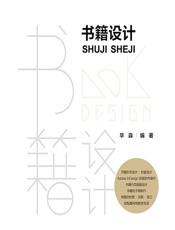 书籍设计 - 毕淼