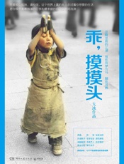 乖，摸摸头 - 大冰