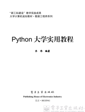 《Python大学实用教程》