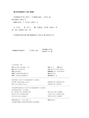 中国商法年刊（2014年）——市场决定作用的商法实现机制