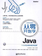 《从零开始学Java》