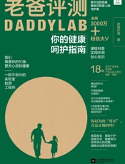 老爸评测：你的健康呵护指南
