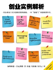 创业实例解析