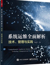 系统运维全面解析：技术、管理与实践