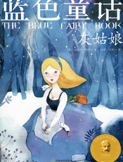 蓝色童话_灰姑娘