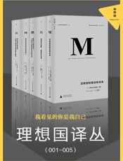理想国译丛