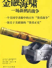 金融海啸 - 金融海啸