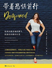 《带着恐惧前行》---鲁斯·苏库普