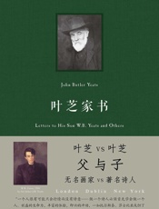 叶芝家书