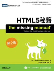 HTML5秘籍.第2版