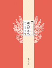 2019_图说财文化